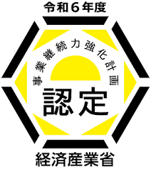 事業継続力強化計画 認定マーク(令和6年度・経済産業省)