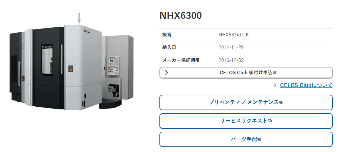 DMG MORI NHX6300 横型マシニングセンタ