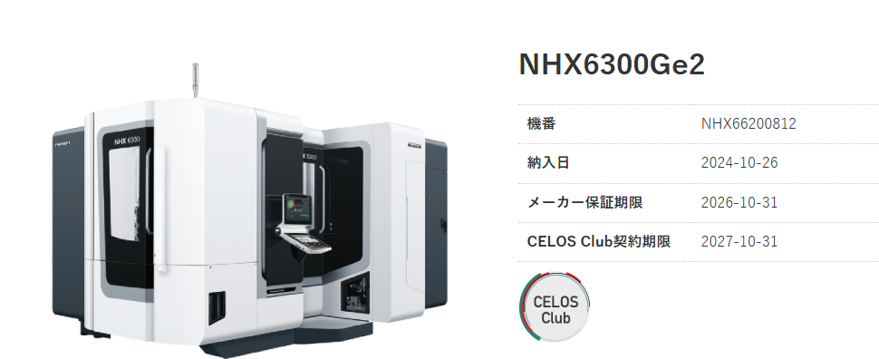 DMG MORI NHX6300Ge2 高精度横型マシニングセンタ